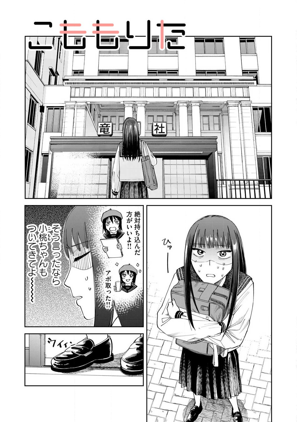 こももりた 第6話 - Page 1