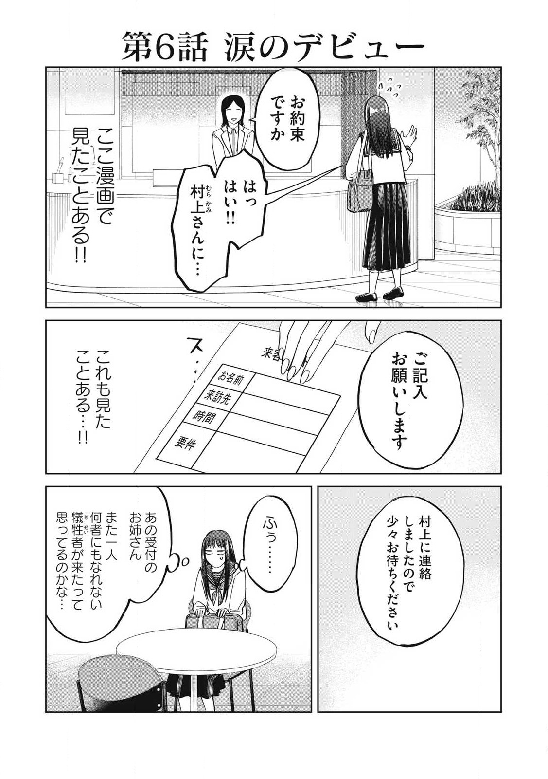 こももりた 第6話 - Page 2