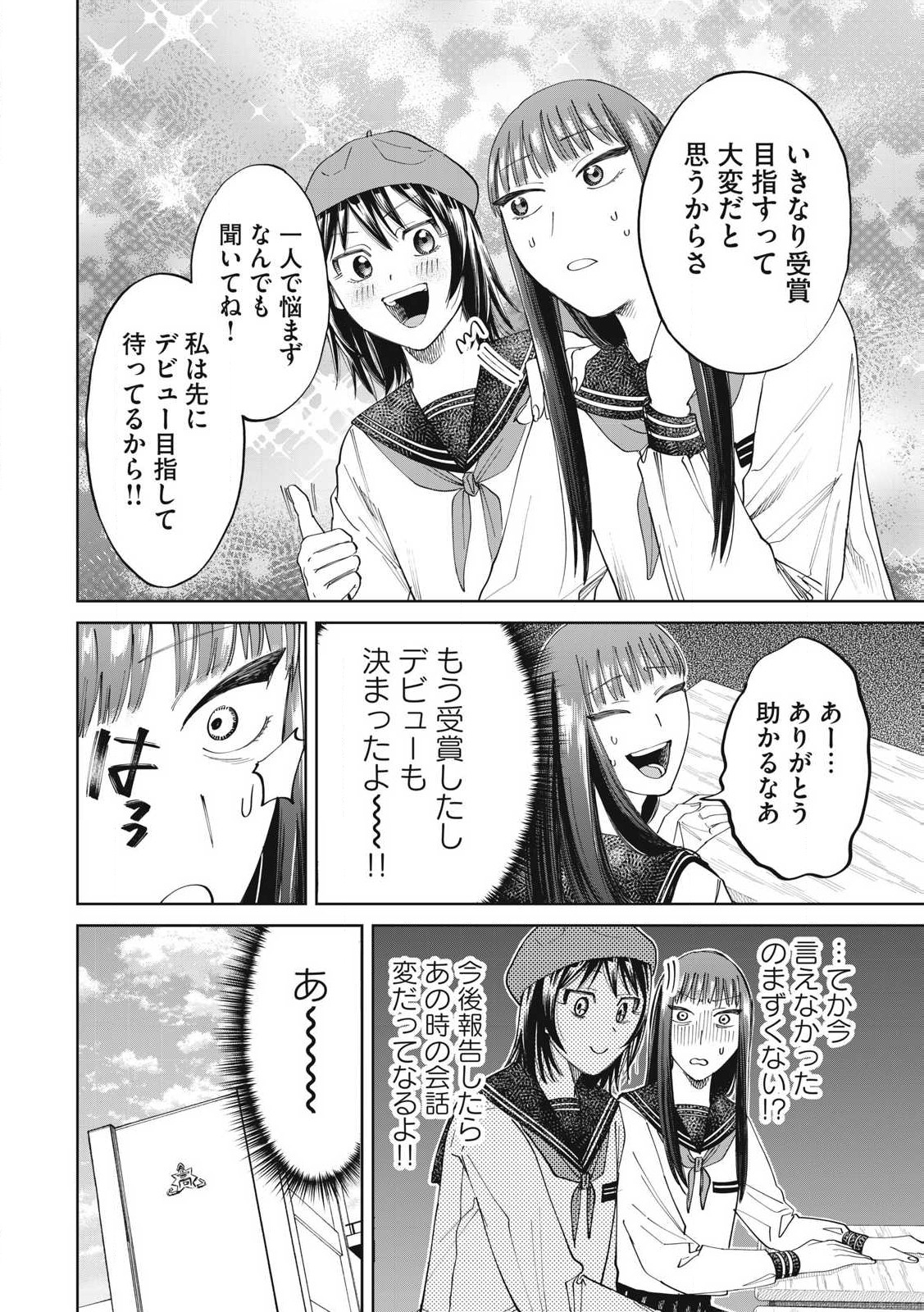 こももりた 第6話 - Page 14