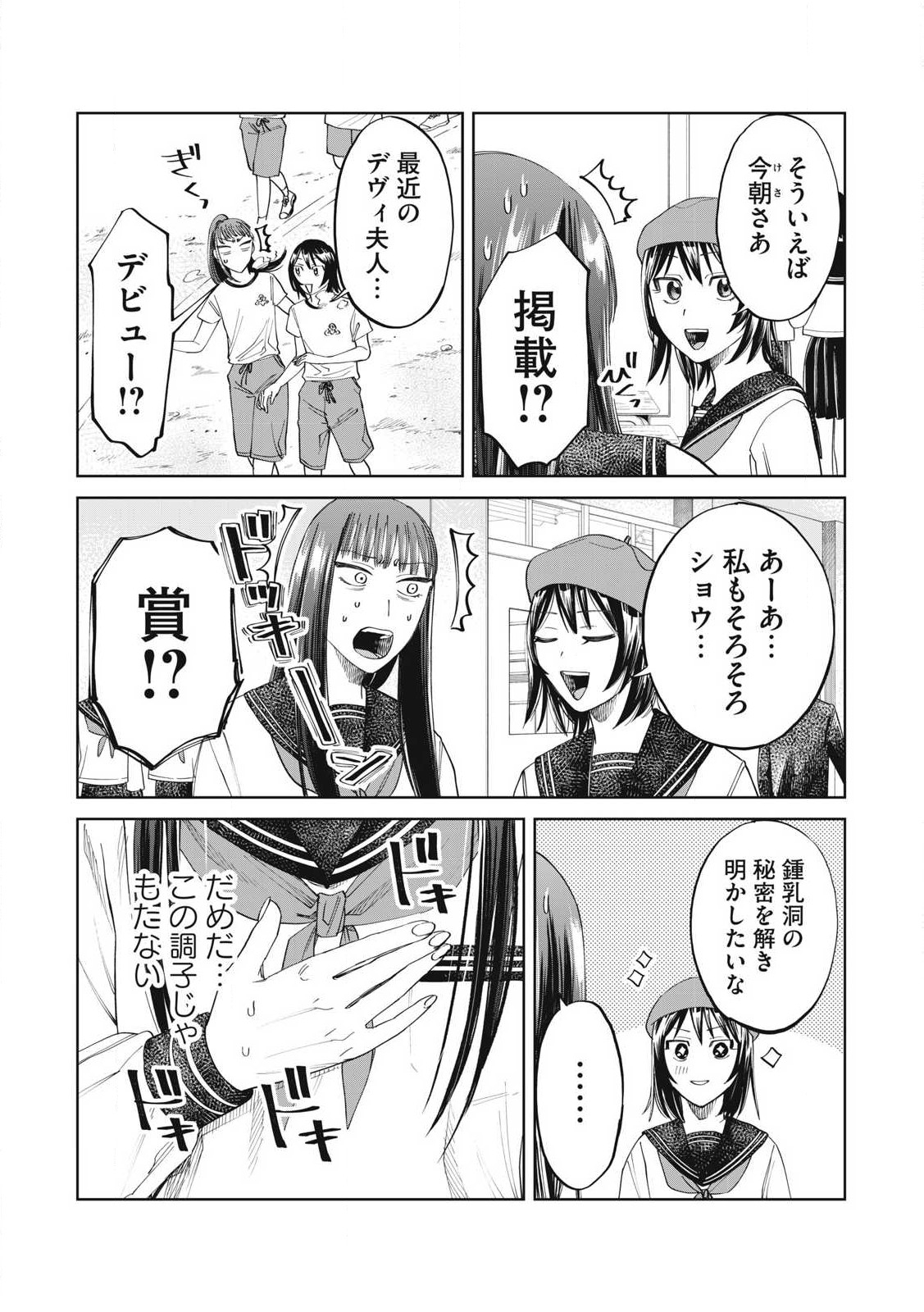 こももりた 第6話 - Page 15