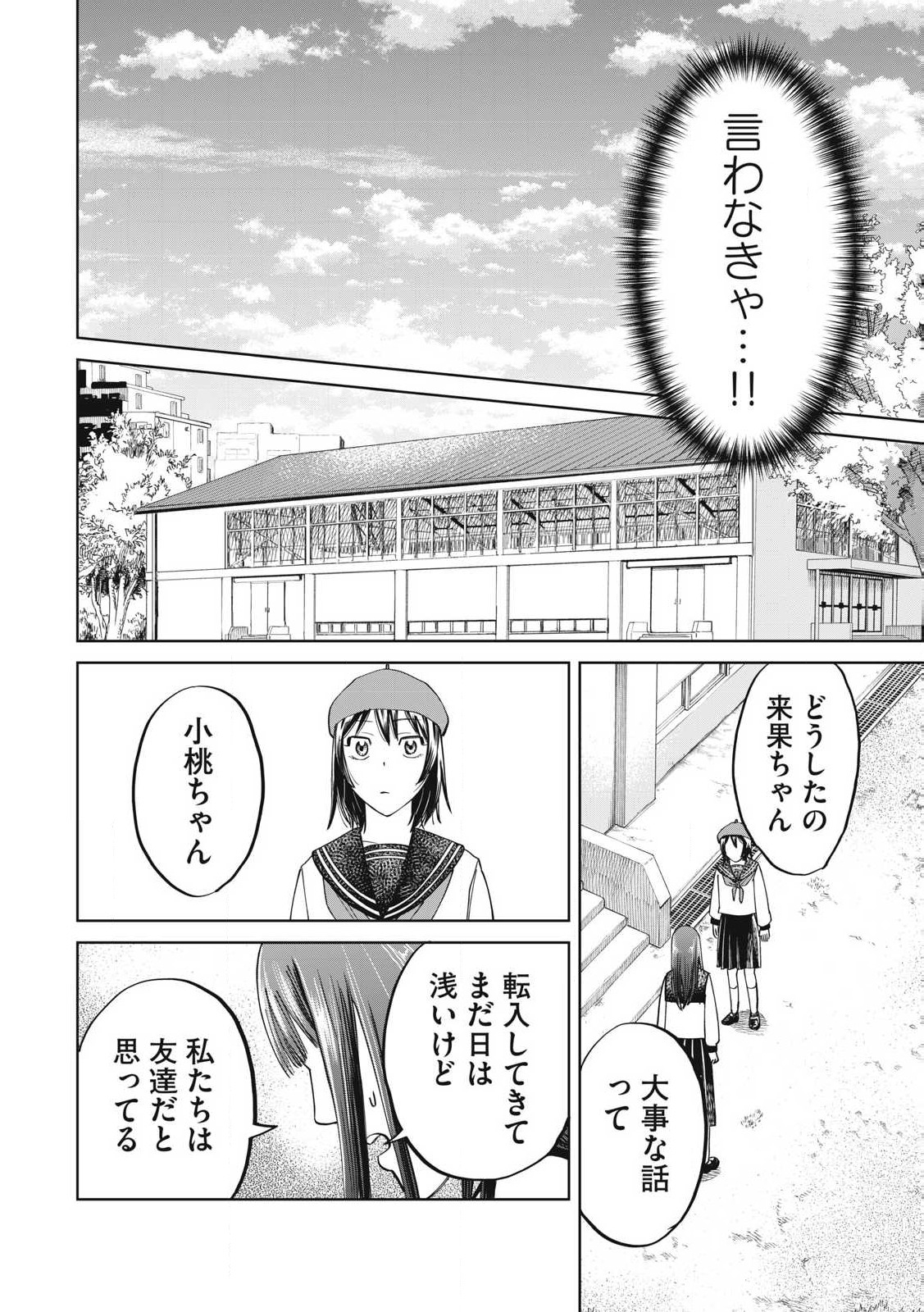 こももりた 第6話 - Page 16