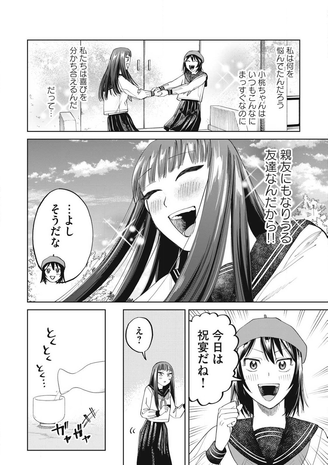 こももりた 第6話 - Page 20