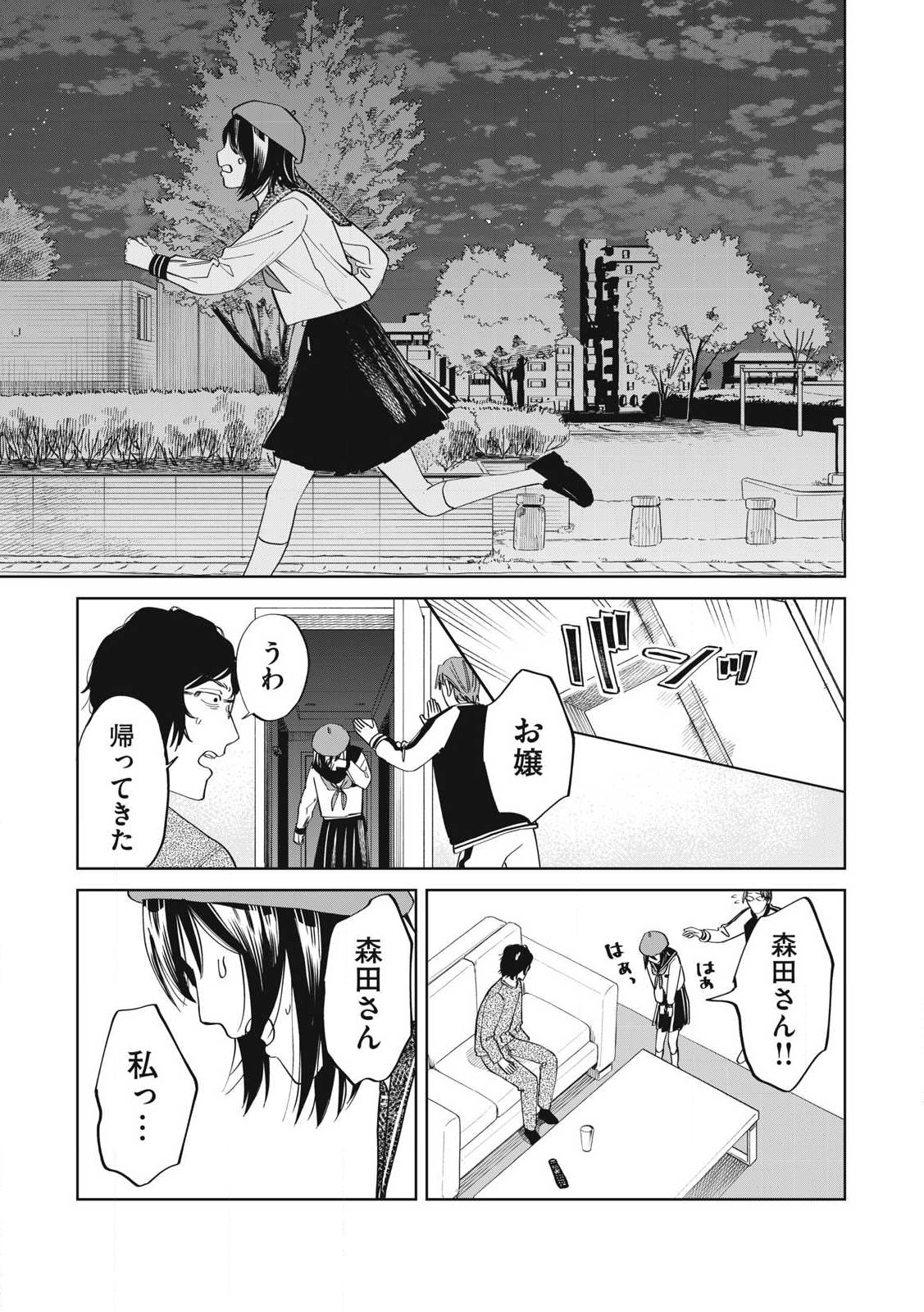 こももりた 第6話 - Page 25