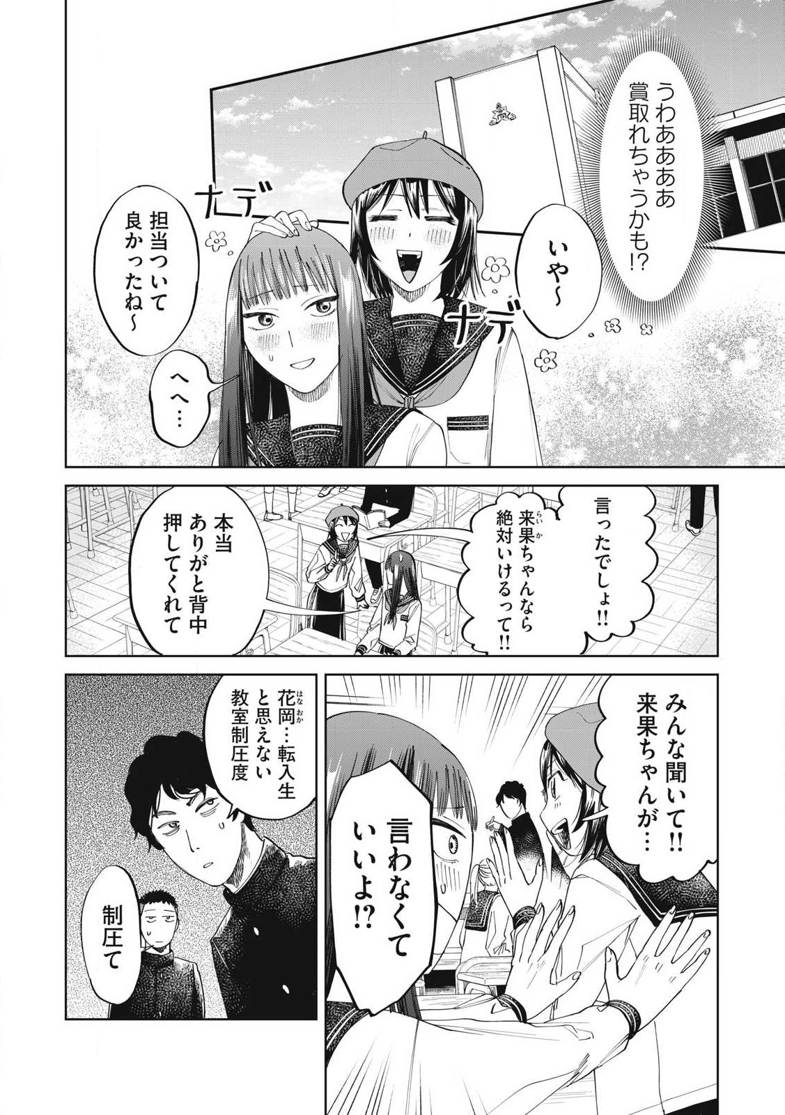 こももりた 第6話 - Page 6