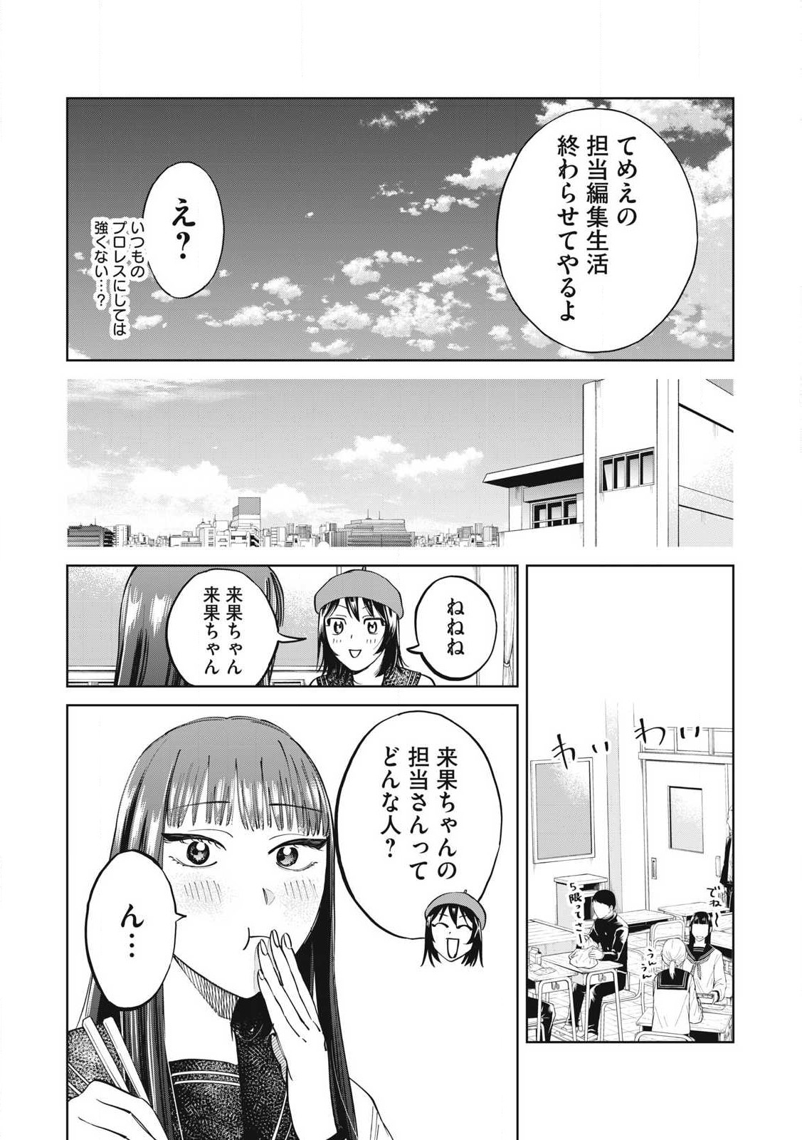 こももりた 第7話 - Page 16