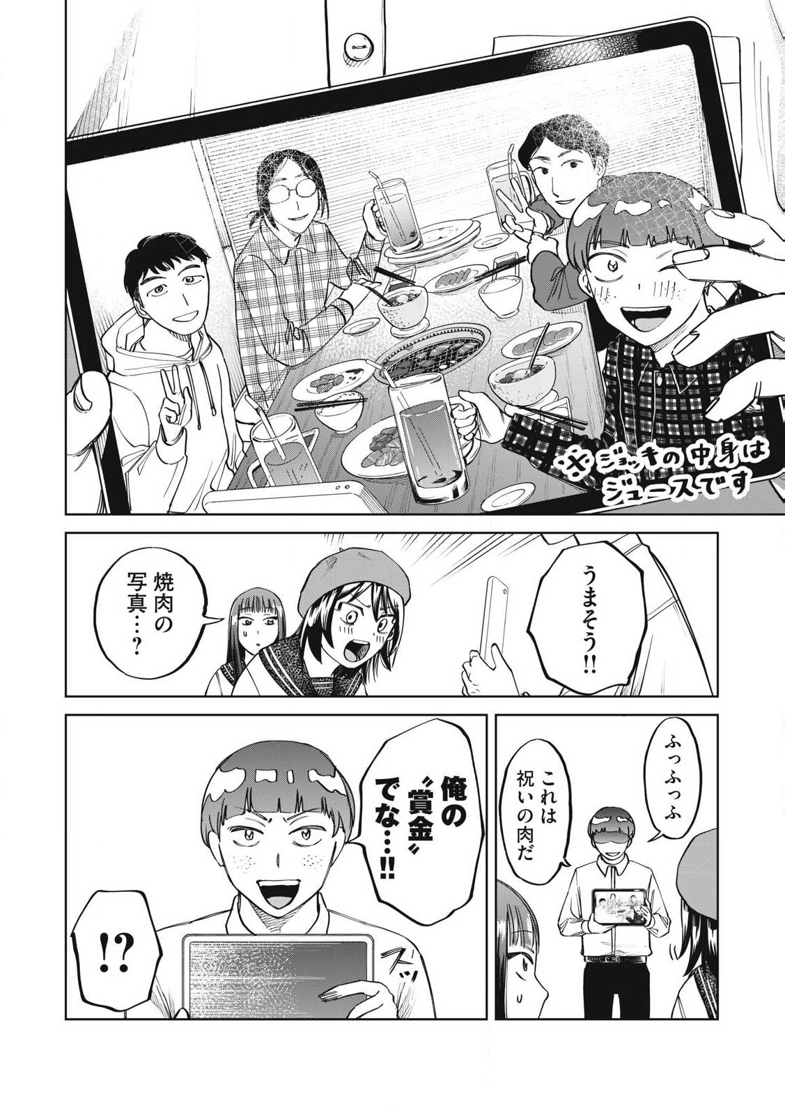 こももりた 第7話 - Page 20