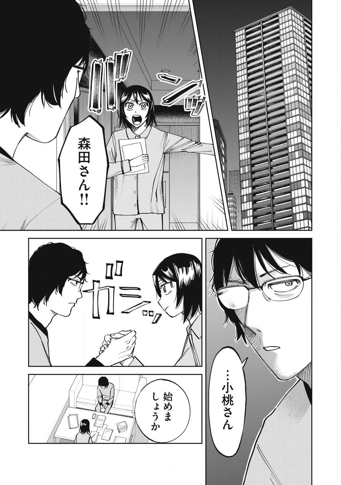 こももりた 第7話 - Page 27