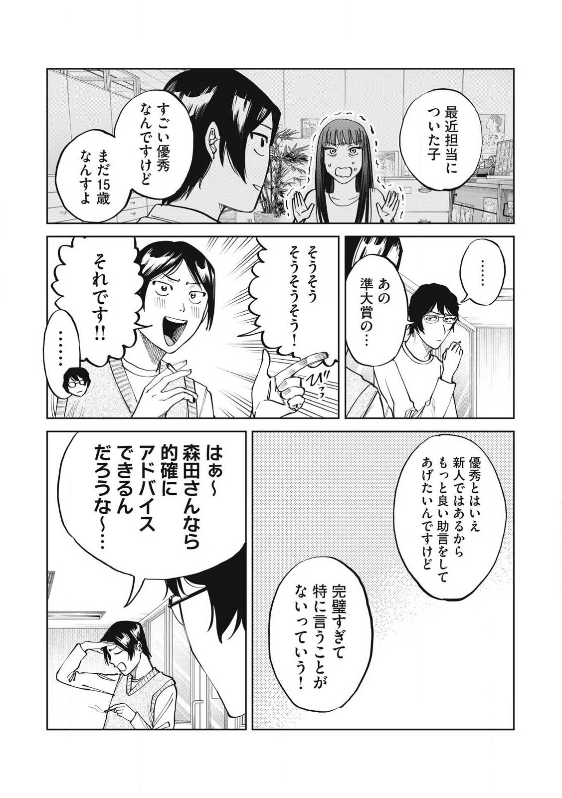 こももりた 第7話 - Page 9