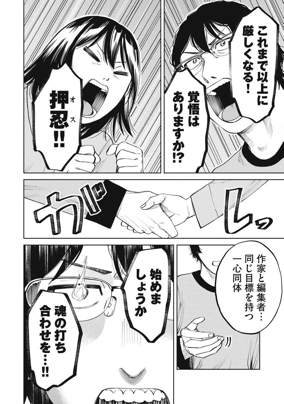 こももりた 第8話 - Page 2