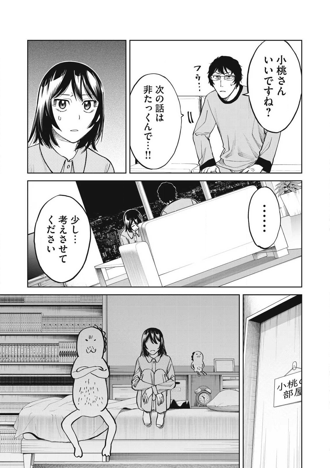 こももりた 第8話 - Page 15