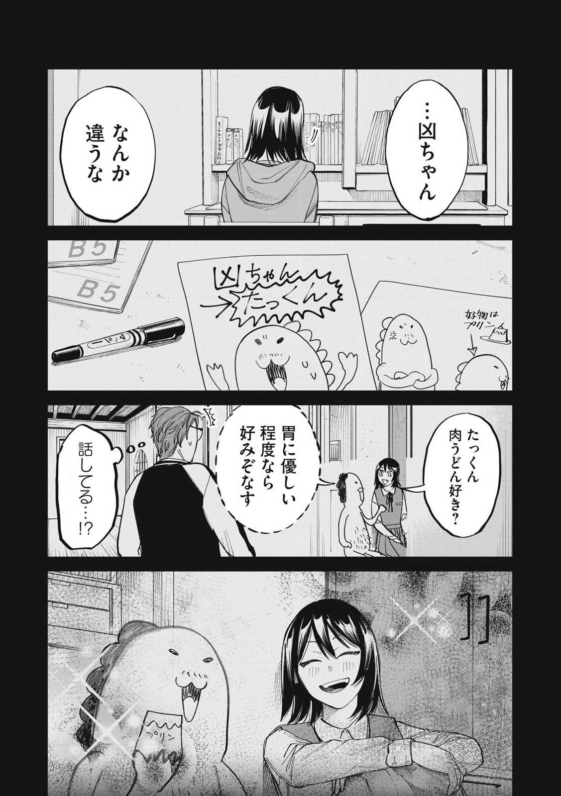 こももりた 第8話 - Page 19