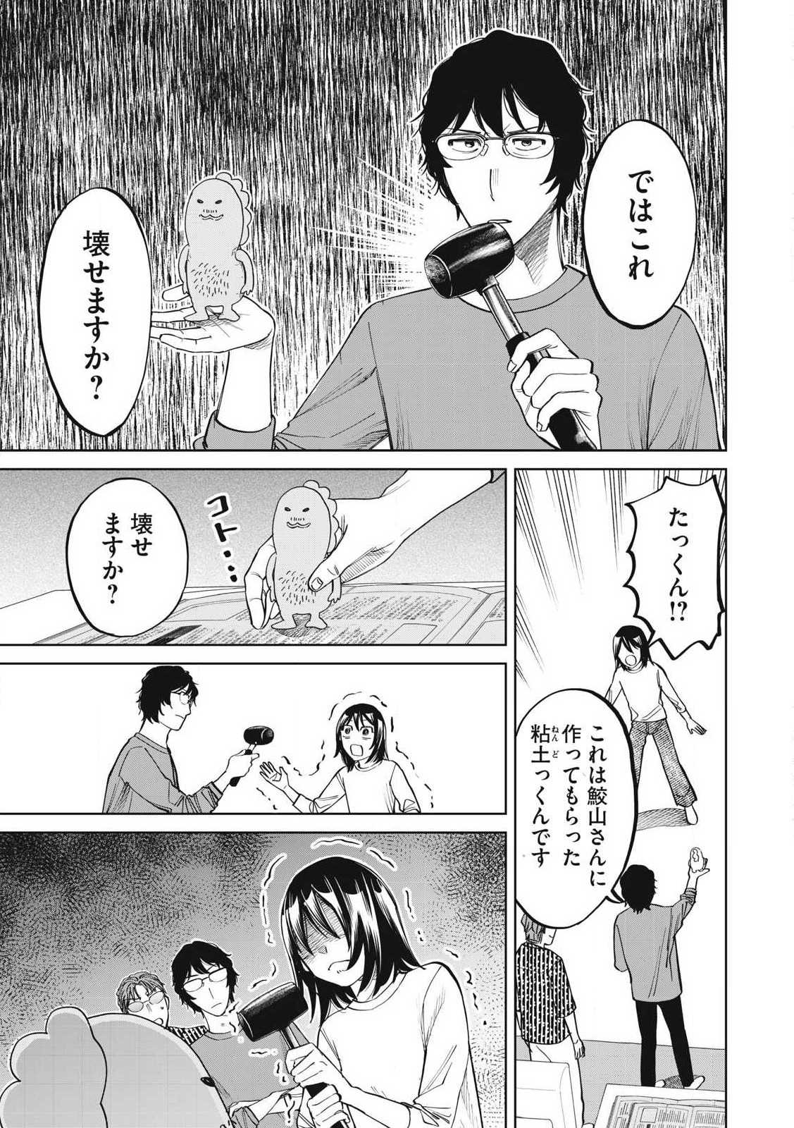 こももりた 第8話 - Page 25