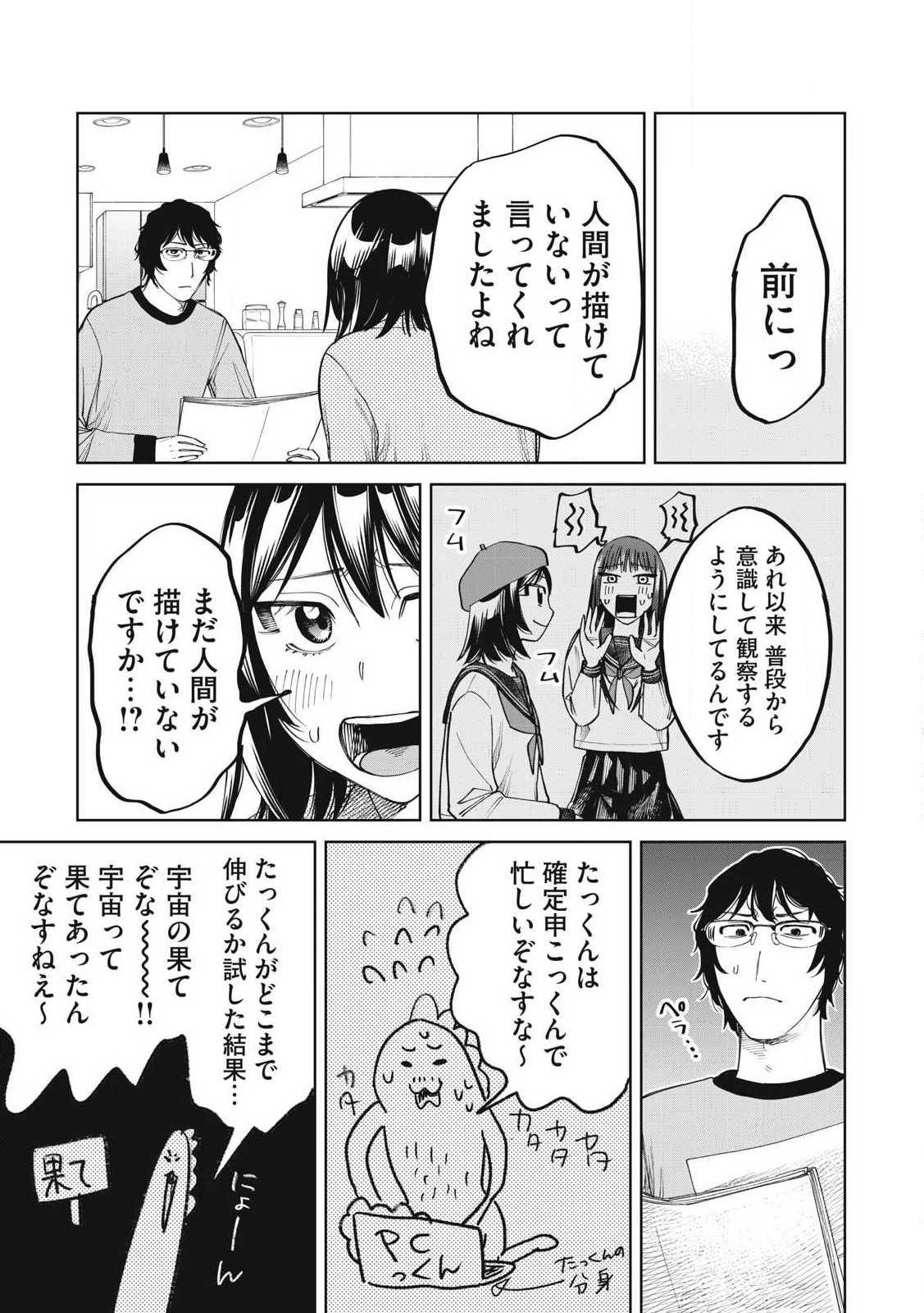 こももりた 第8話 - Page 7