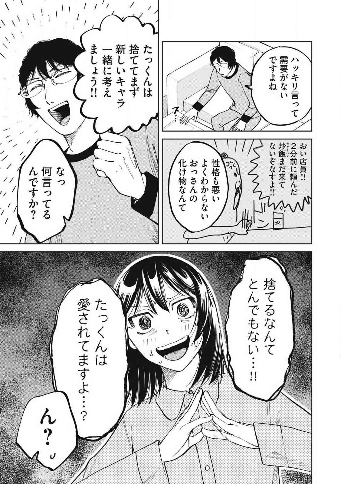 こももりた 第8話 - Page 9