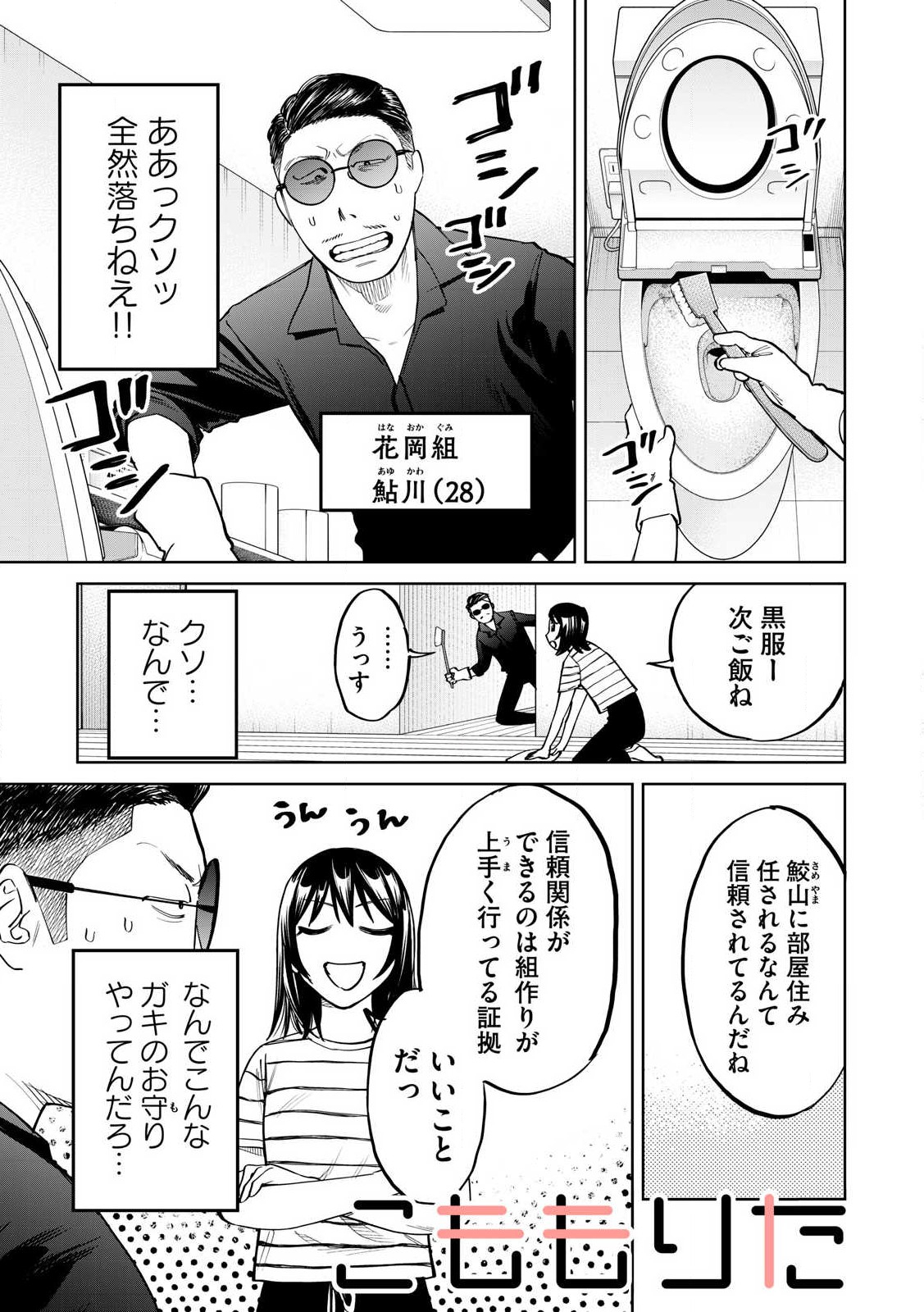 こももりた 第9話 - Page 1