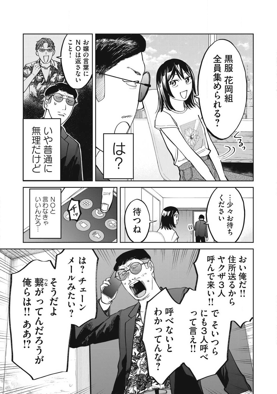 こももりた 第9話 - Page 11