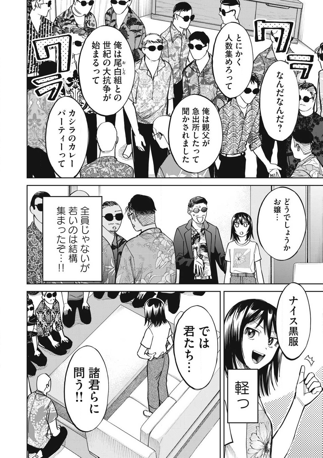 こももりた 第9話 - Page 12