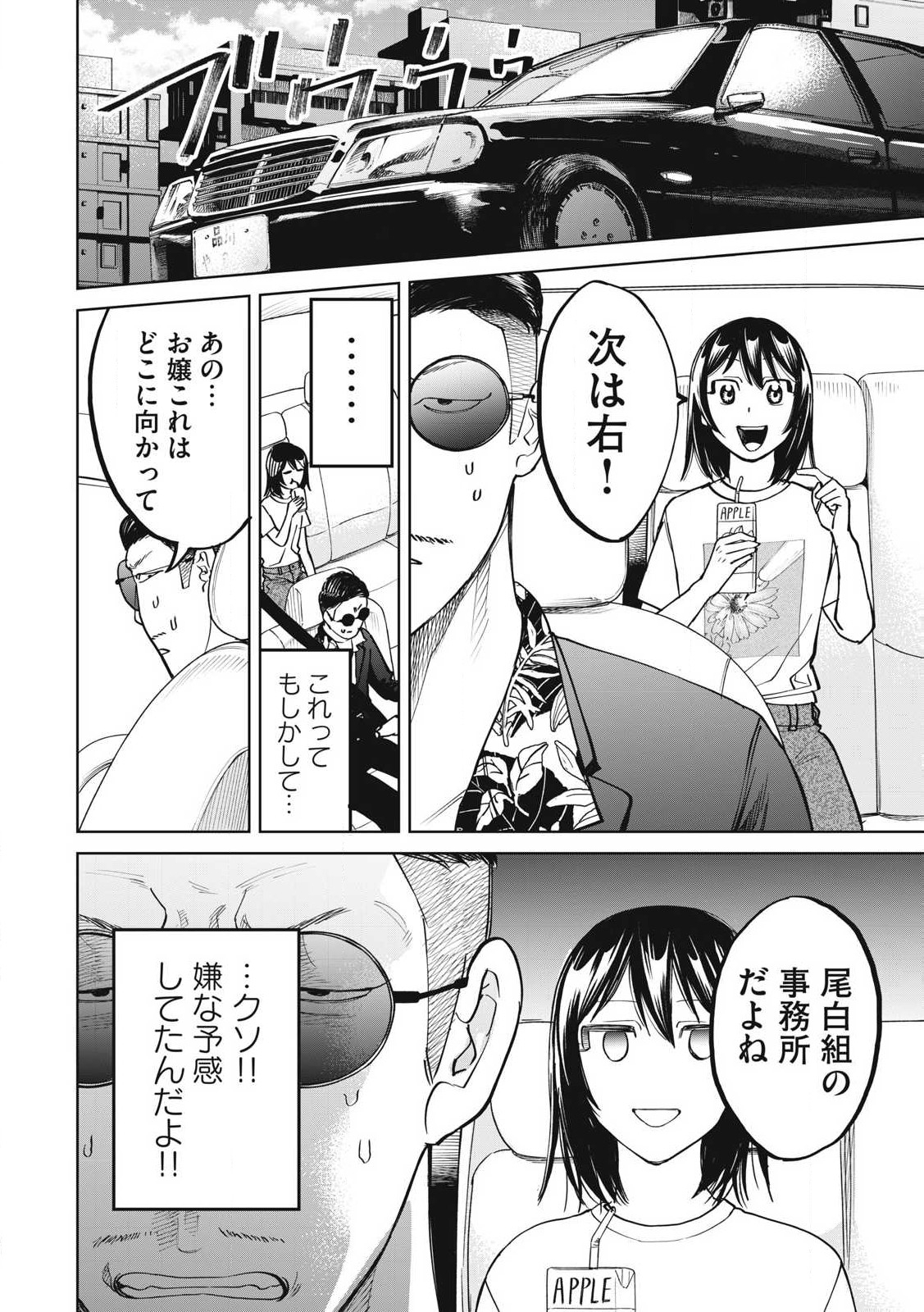 こももりた 第9話 - Page 16