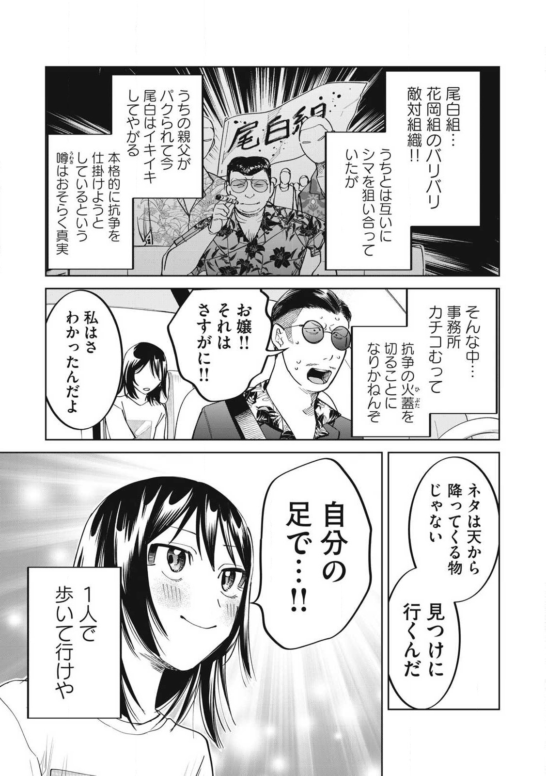 こももりた 第9話 - Page 17