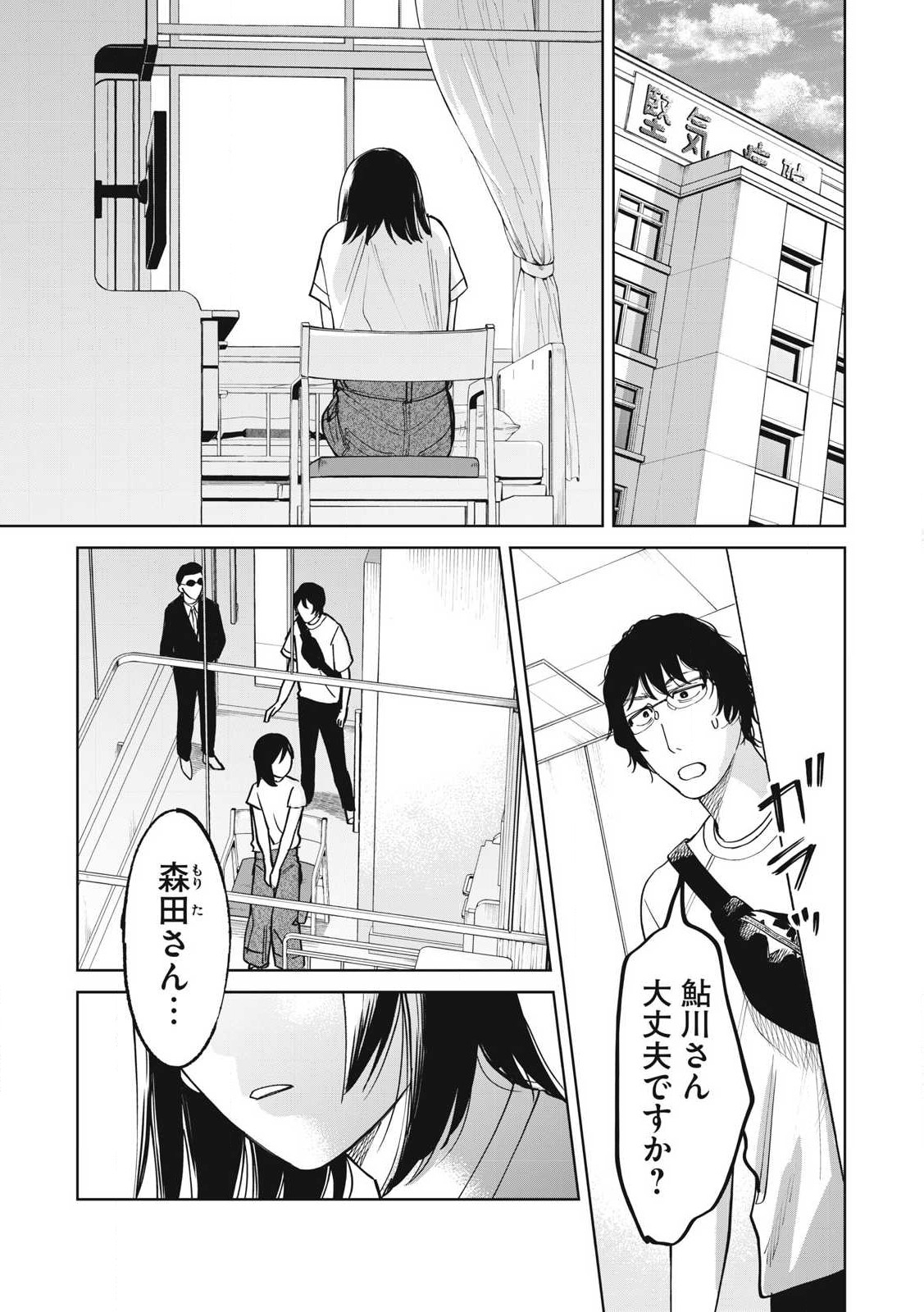 こももりた 第9話 - Page 23