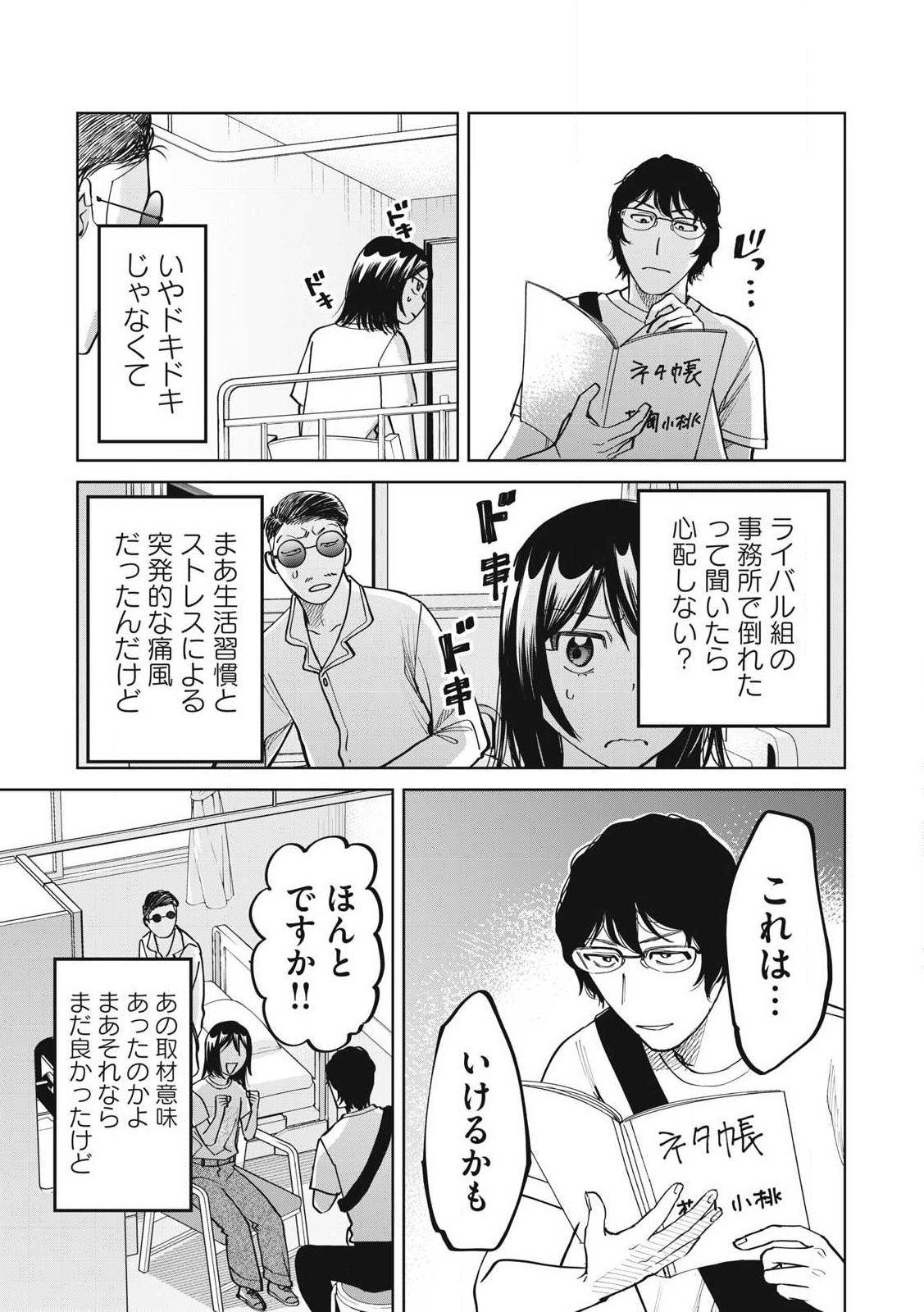 こももりた 第9話 - Page 25