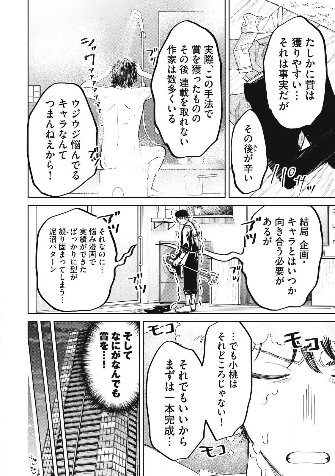 こももりた 第9話 - Page 10