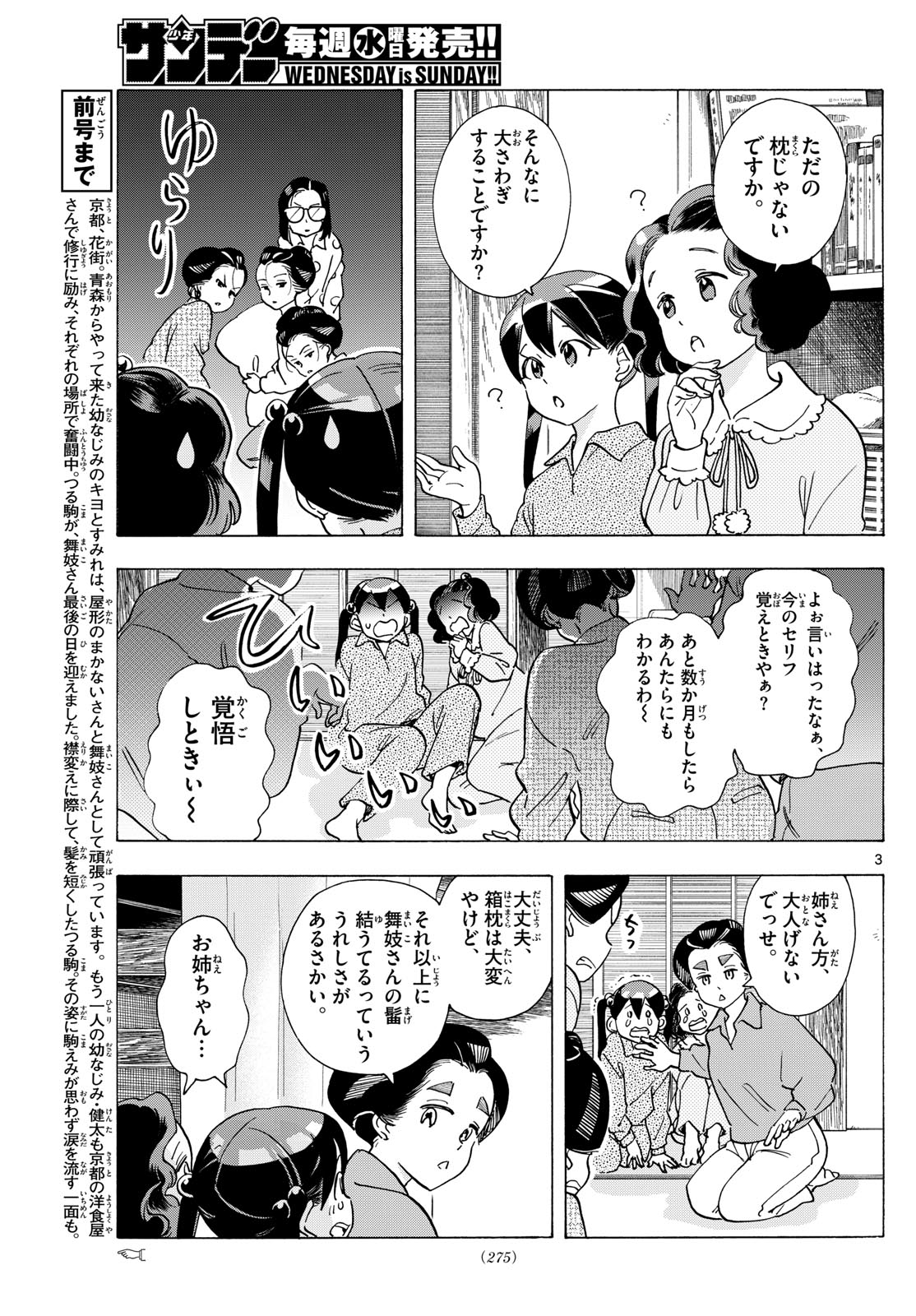 舞妓さんちのまかないさん 第294話 - Page 3