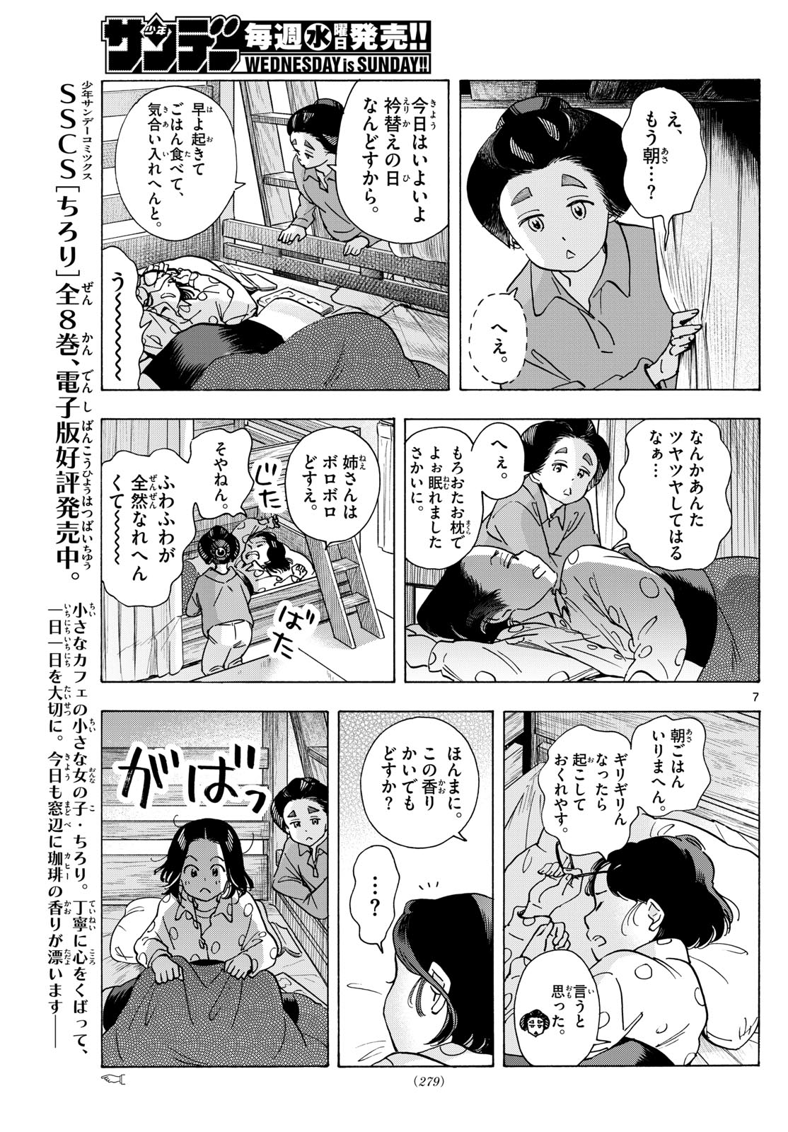 舞妓さんちのまかないさん 第294話 - Page 7