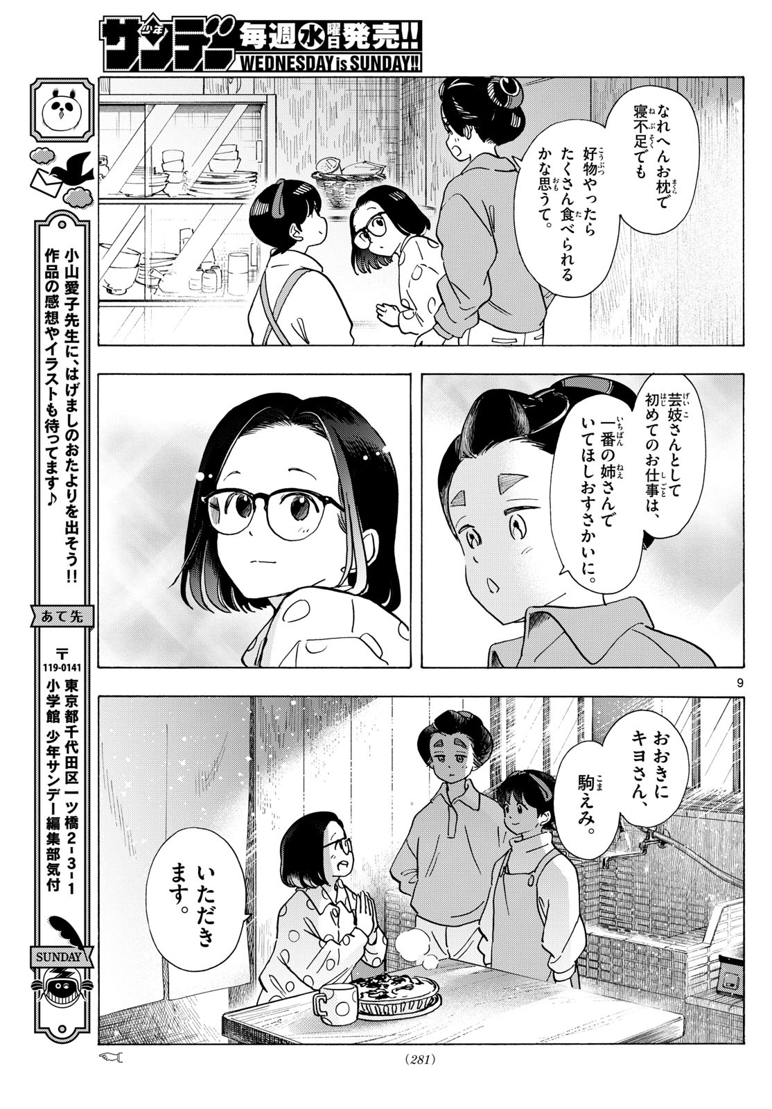 舞妓さんちのまかないさん 第294話 - Page 9