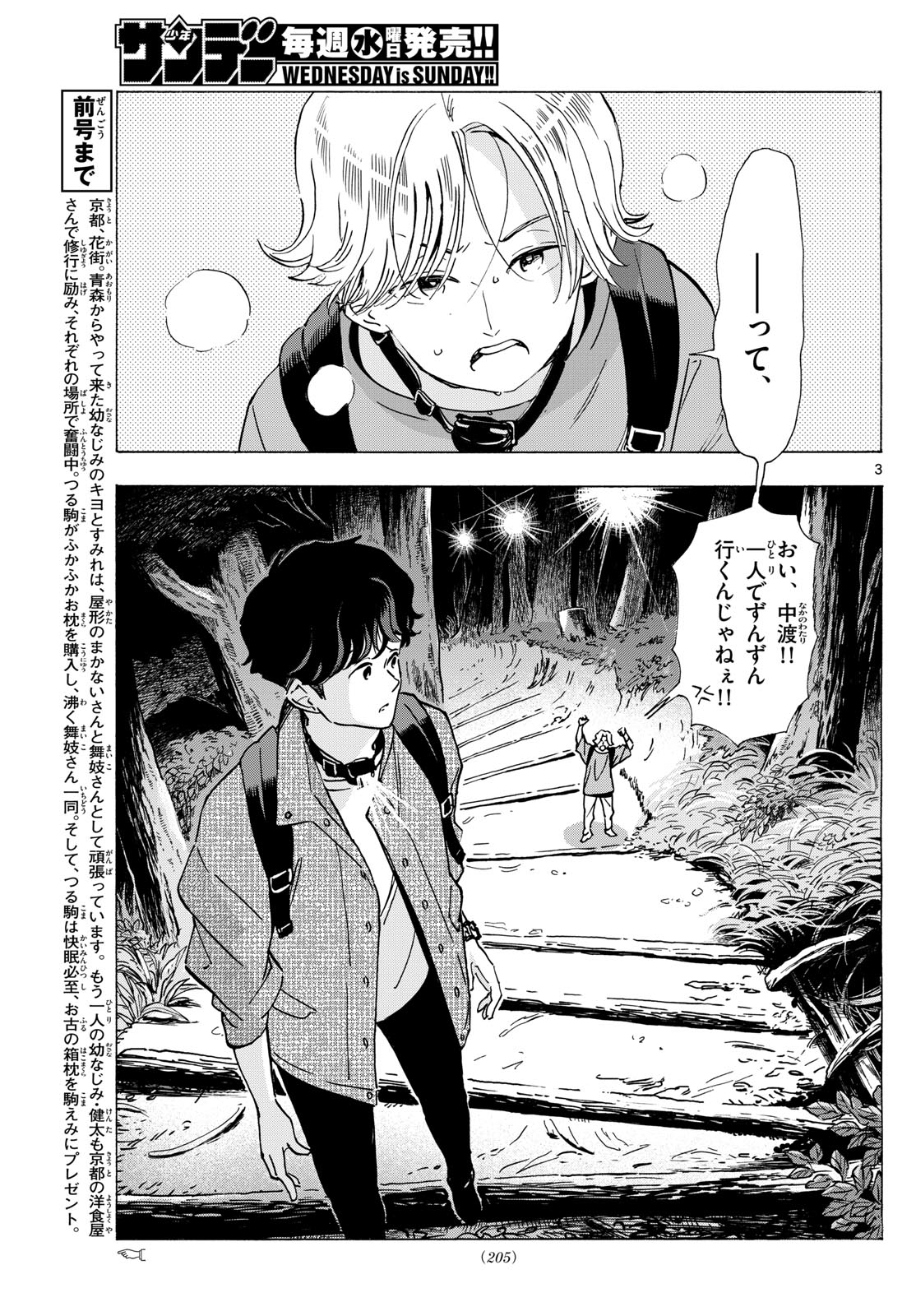 舞妓さんちのまかないさん 第295話 - Page 3