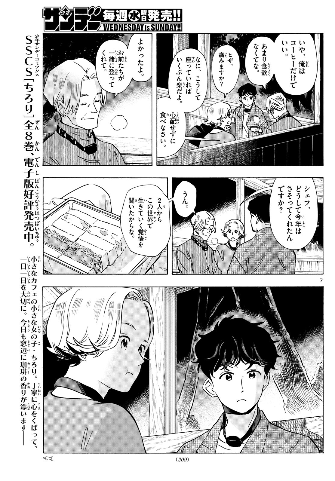 舞妓さんちのまかないさん 第295話 - Page 7