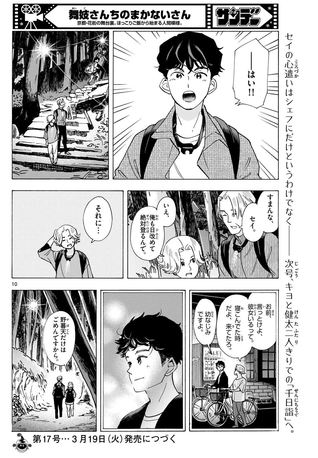 舞妓さんちのまかないさん 第296話 - Page 10