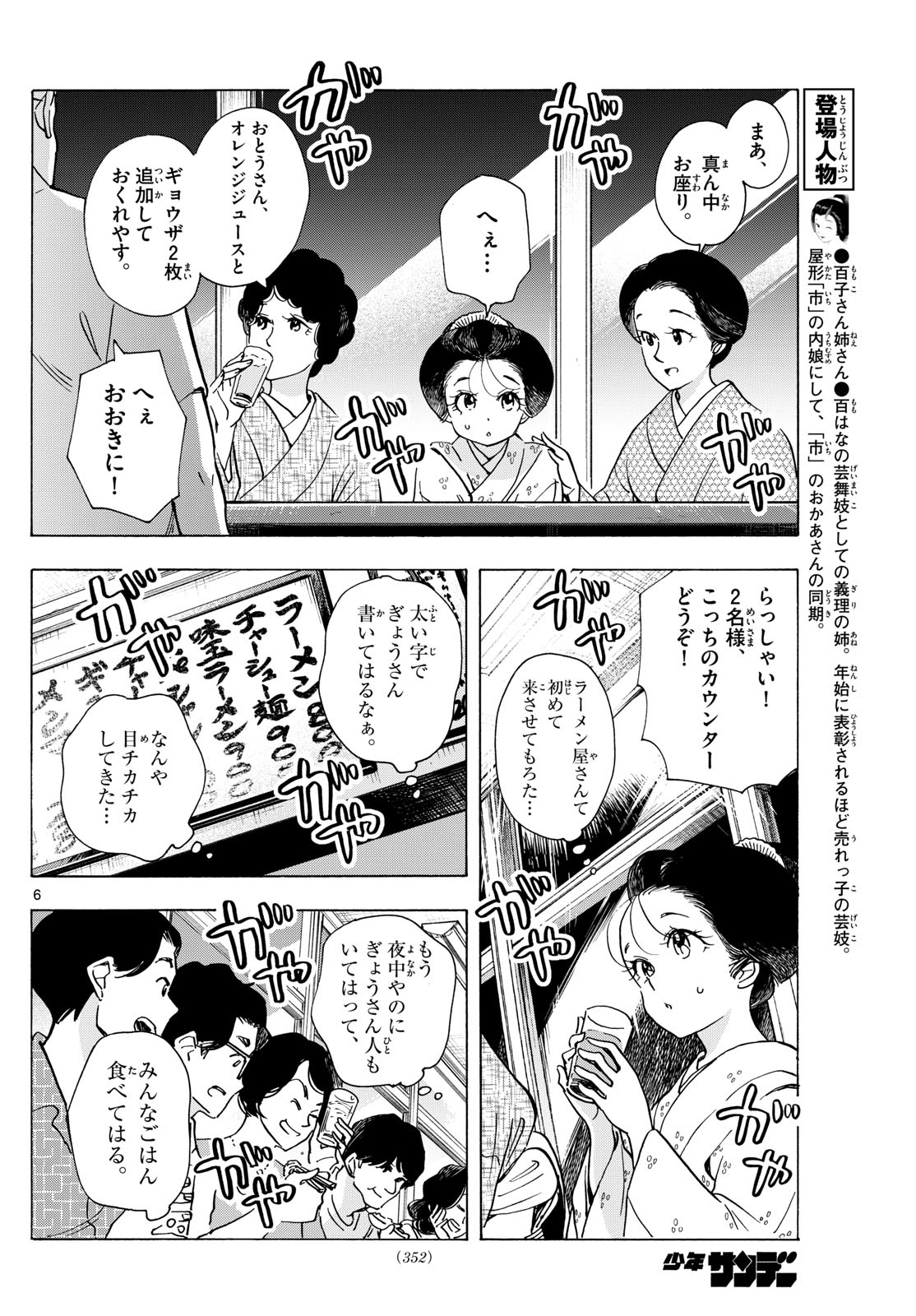 舞妓さんちのまかないさん 第298話 - Page 6