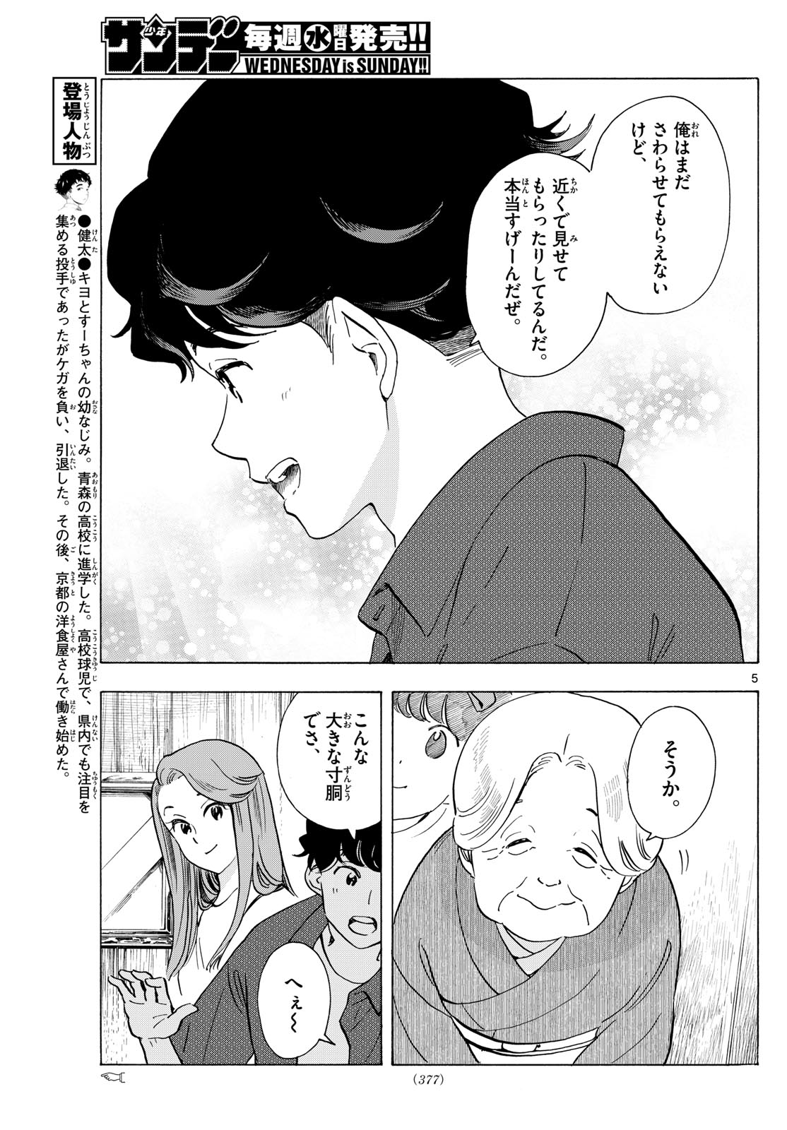 舞妓さんちのまかないさん 第301話 - Page 5