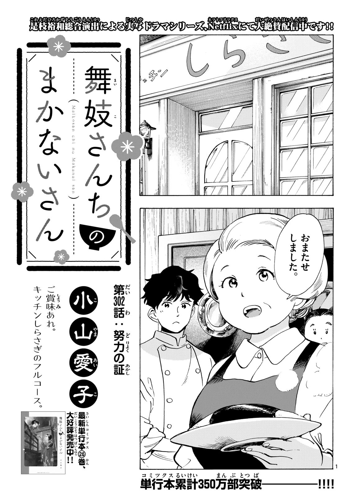 舞妓さんちのまかないさん 第302話 - Page 1