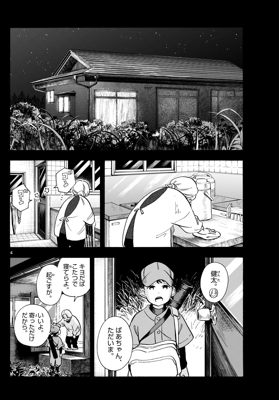 舞妓さんちのまかないさん 第302話 - Page 4