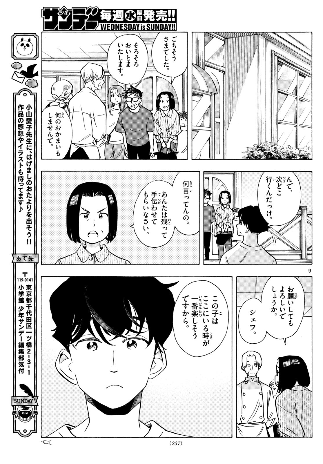 舞妓さんちのまかないさん 第302話 - Page 9