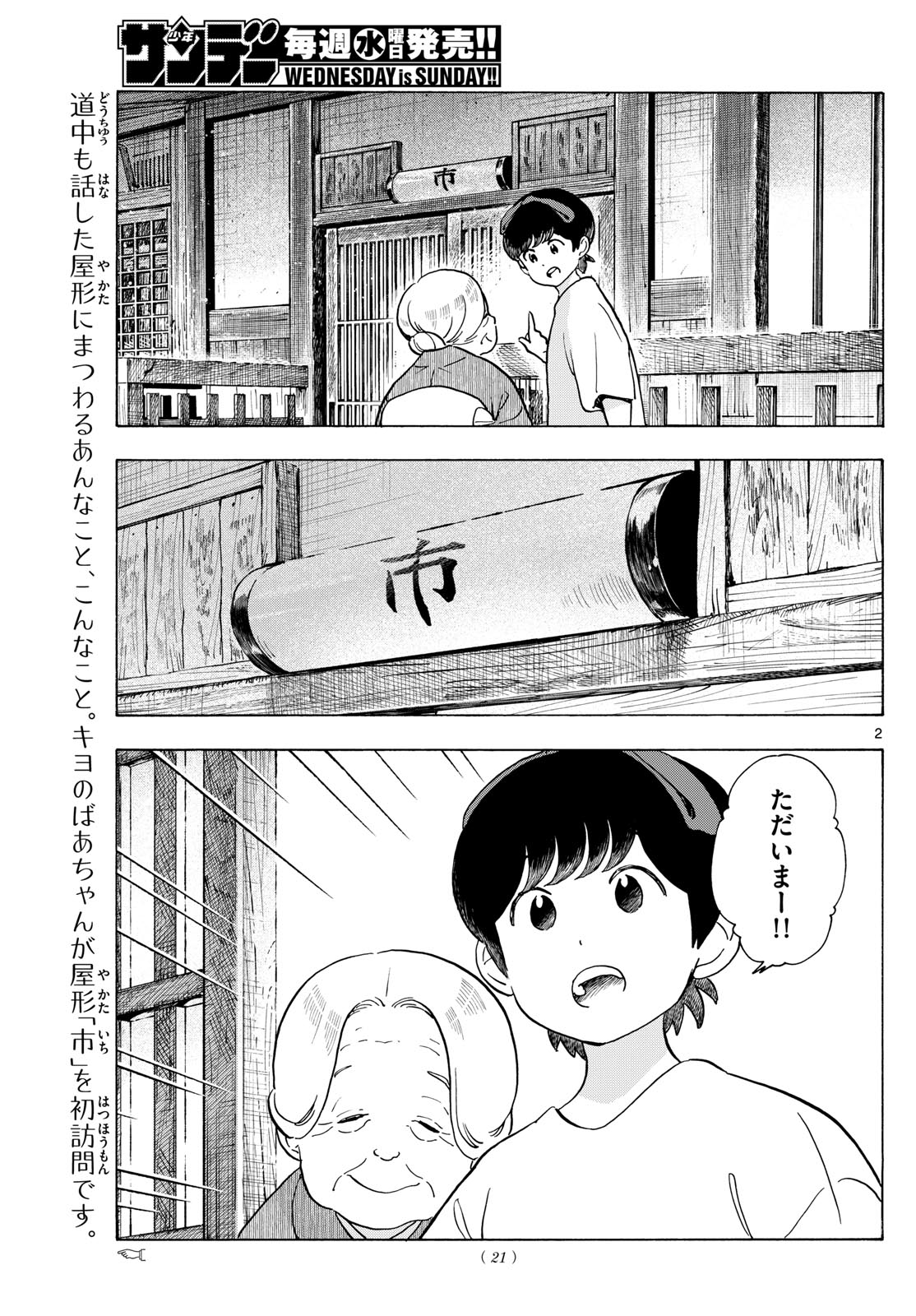 舞妓さんちのまかないさん 第303話 - Page 2