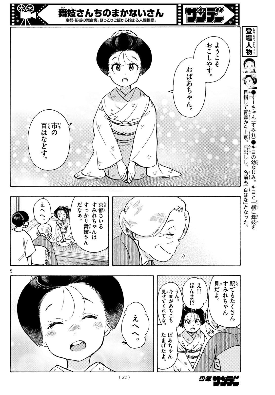 舞妓さんちのまかないさん 第303話 - Page 5