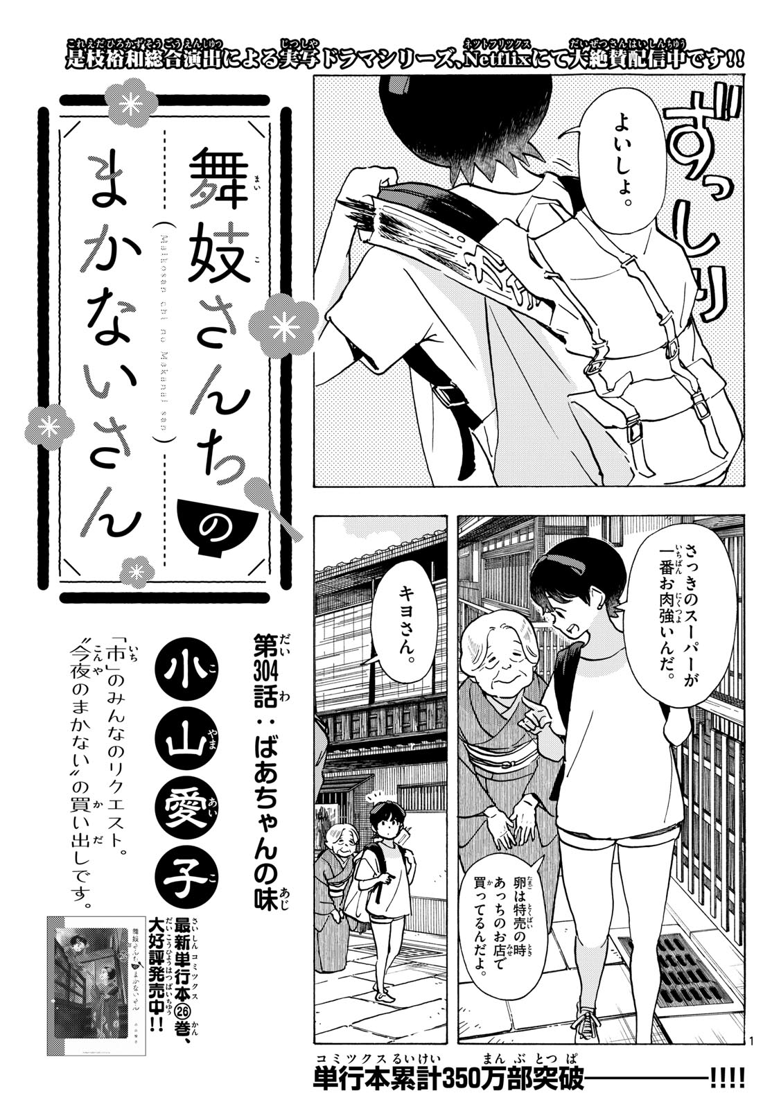 舞妓さんちのまかないさん 第304話 - Page 1