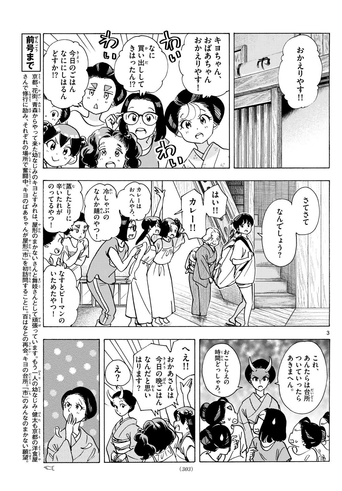 舞妓さんちのまかないさん 第304話 - Page 3