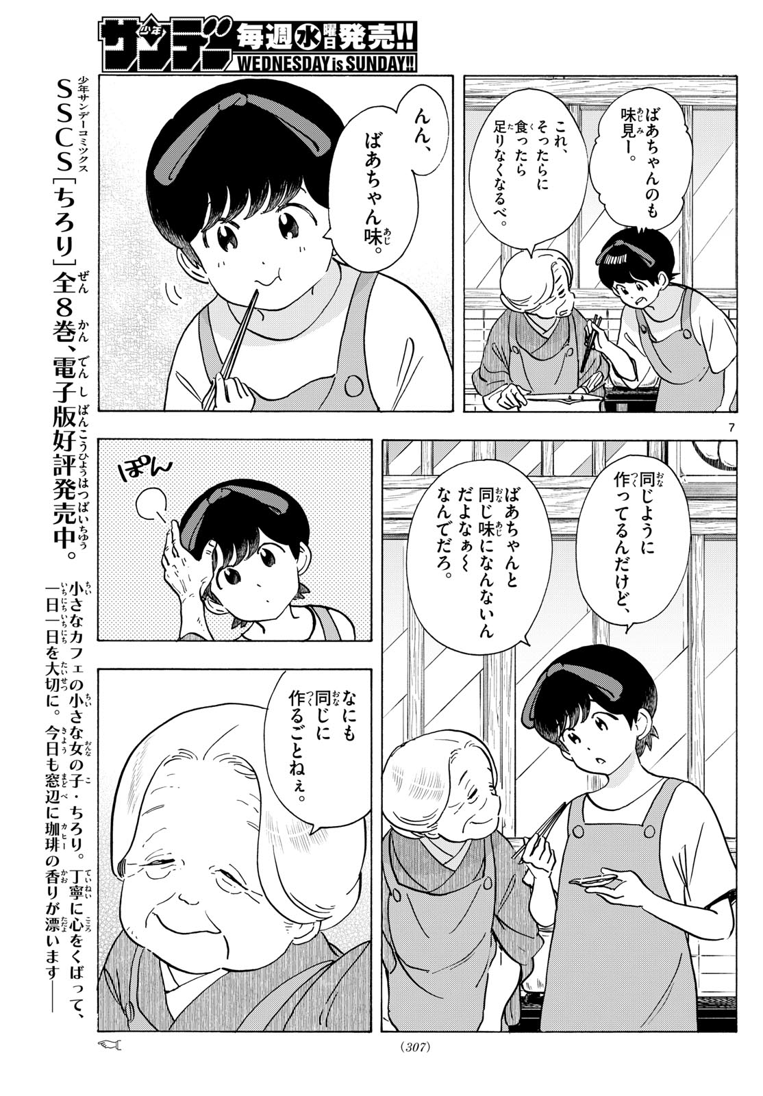 舞妓さんちのまかないさん 第304話 - Page 7