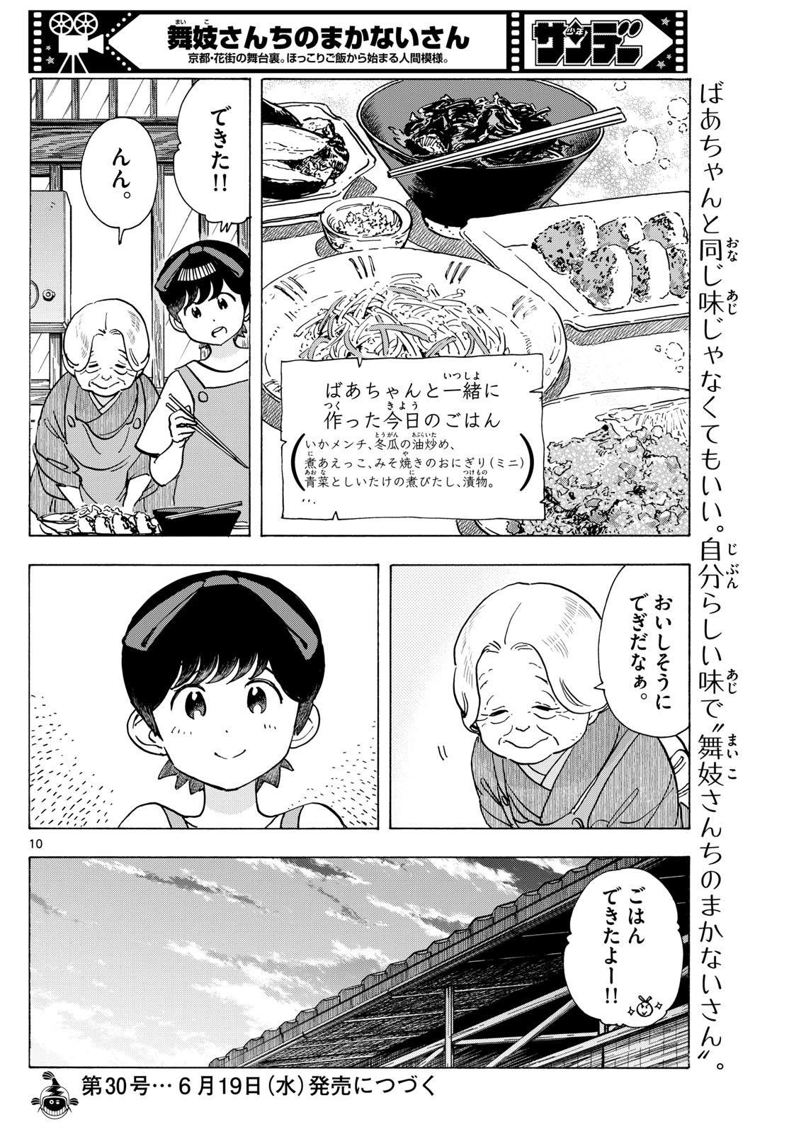 舞妓さんちのまかないさん 第304話 - Page 10