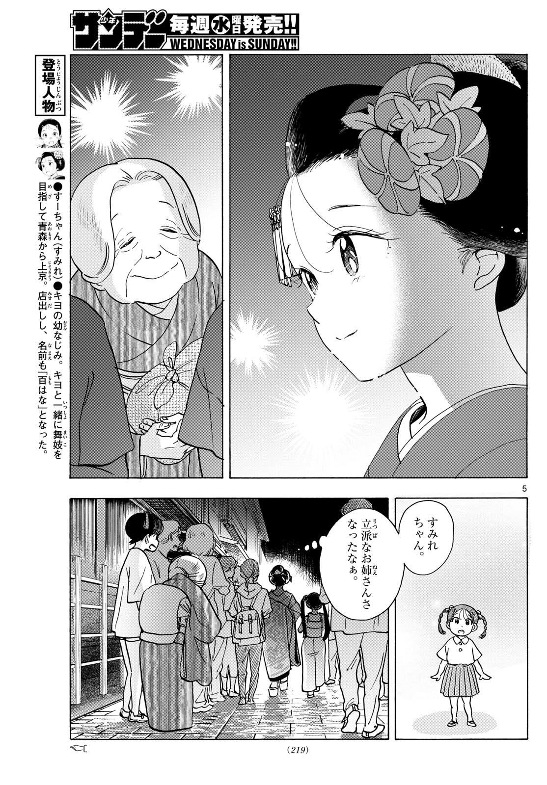 舞妓さんちのまかないさん 第305話 - Page 5