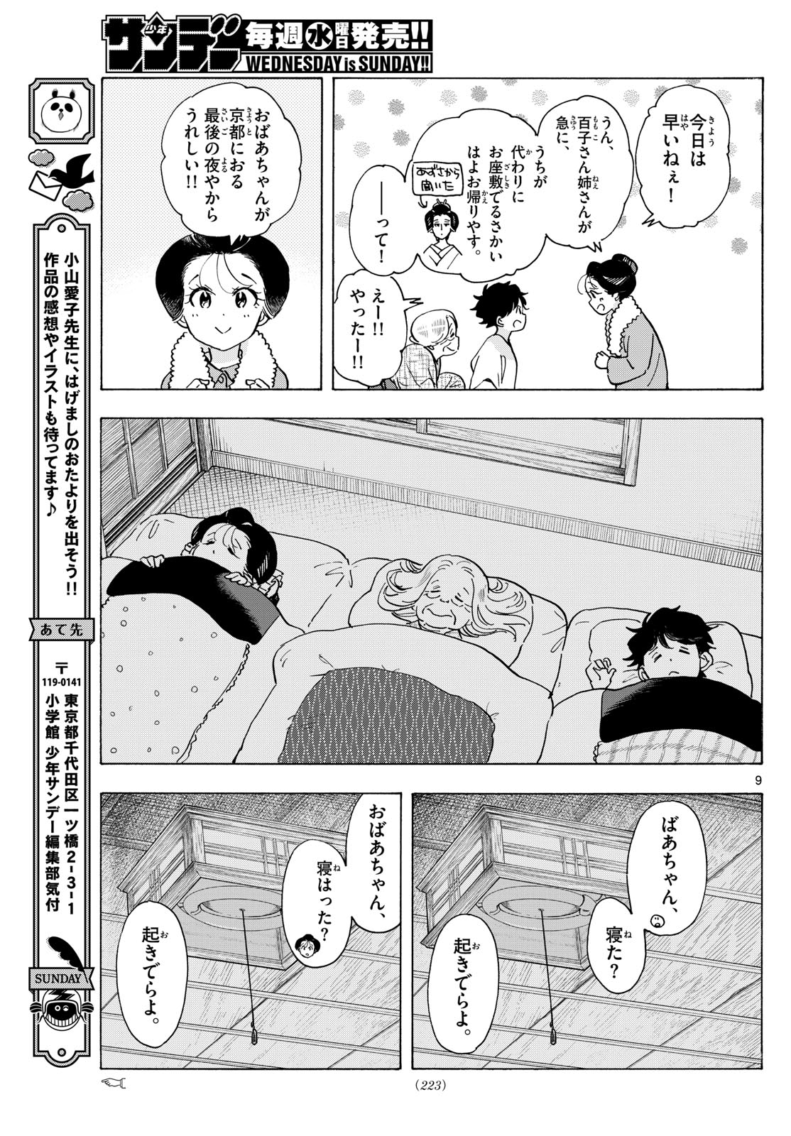 舞妓さんちのまかないさん 第305話 - Page 9