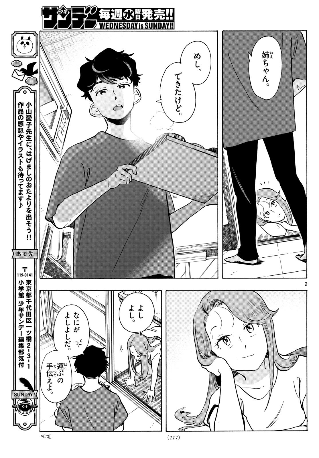 舞妓さんちのまかないさん 第306話 - Page 9