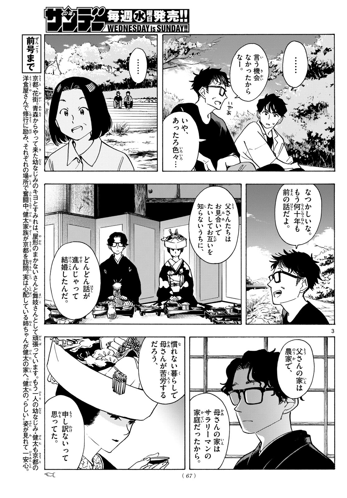 舞妓さんちのまかないさん 第307話 - Page 3