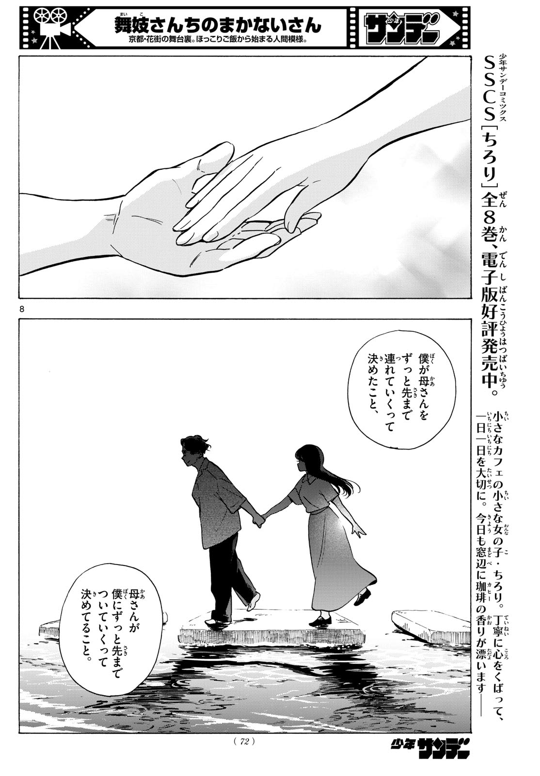 舞妓さんちのまかないさん 第307話 - Page 8