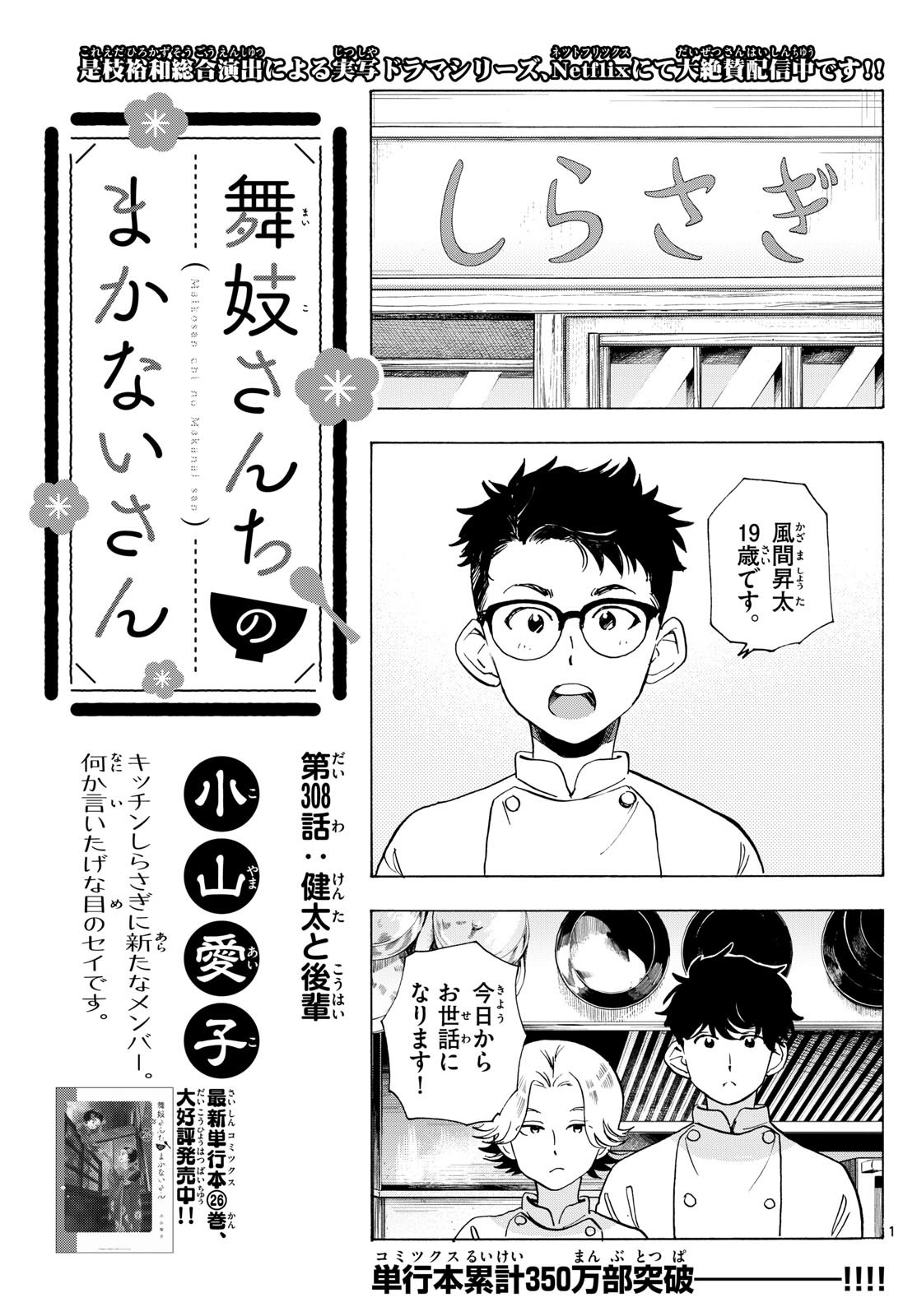 舞妓さんちのまかないさん 第308話 - Page 1