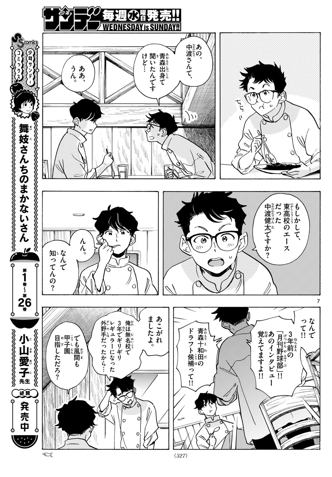 舞妓さんちのまかないさん 第308話 - Page 7